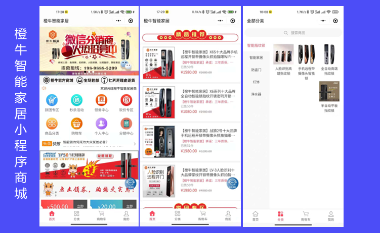 【長沙微信小程序開發】湖南橙牛智能科技有限公司
