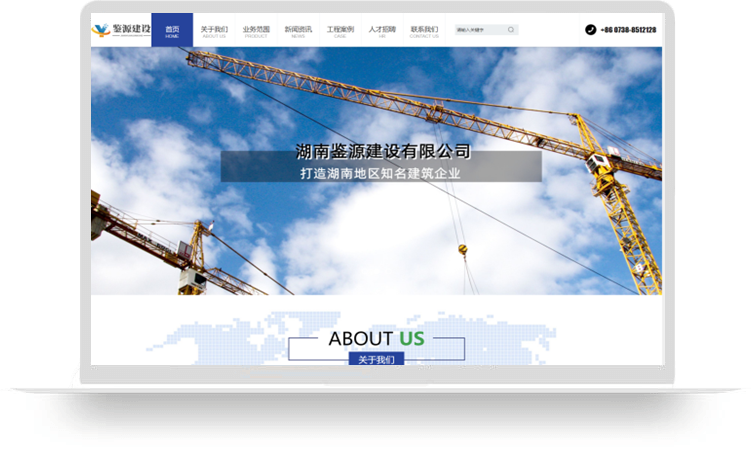 【長沙公司網站制作】湖南鑒源建設有限公司